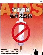 China Aids poster