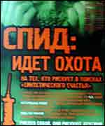 Russian anti-Aids poster