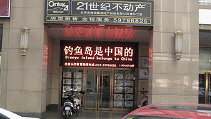 Bảng điện tử của một công ty du lịch ở Bắc Kinh 