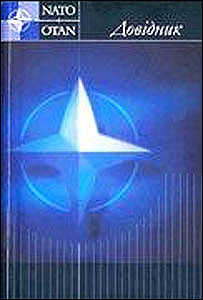 Довідник про НАТО
