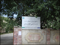 د افغانستان دځمکو اداره