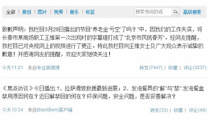 《焦点访谈》新浪微博道歉截屏