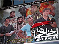  پوستر فیلم اخراجی ها، عکس از راحله عسگری زاده