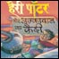 हैरी पॉटर की हिंदी किताब