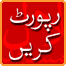 آپ کی رپورٹ