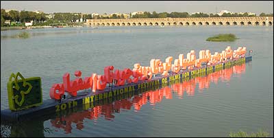 جشنواره فيلم های کودک و نوجوان در اصفهان