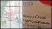 День рождения Севы в Лондоне