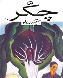 جتندر دیو لانبہ