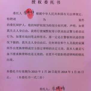 朱瑞峰授权说明