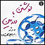 روی جلد نوشتن با دوربين گفتگو با ابراهيم گلستان