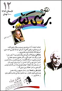 روی جلد شماره دوازدهم نقد و بررسی کتاب تهران