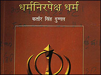 धर्मनिपरेक्ष धर्म