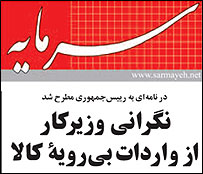 صفحه نخست روزنامه سرمایه