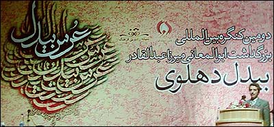 کنگره عرس بيدل در تهران