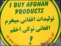 تبليغ برای خريد کالای افغانی: 'توليدات افغانی می خرم'