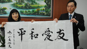 鳩山由紀夫夫婦