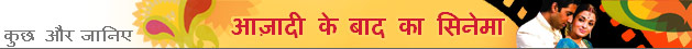 आज़ादी के बाद का सिनेमा