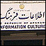 وزارت اطلاعات و فرهنگ افغانستان