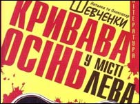 Кривава осінь в місті Лева. Обкладинка