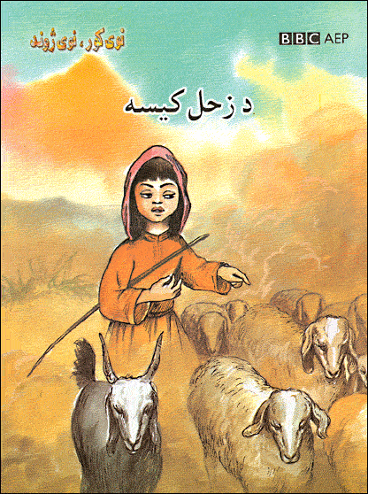 زحل يوه شپنه نجلۍ