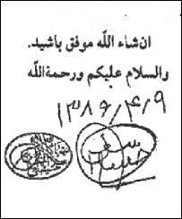 امضای آیت الله منتظری