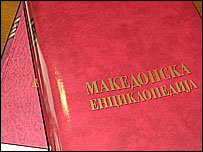 Enciklopedia maqedonase