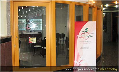 رستوران سلامت