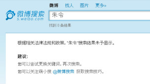 朱令成為敏感詞