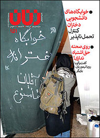 طرح جلد آخرین شماره ماهنامه زنان