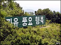 جنوبی کوریا کا پروپیگنڈہ پوسٹر