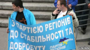 Прихильники Партії регіонів із гаслами