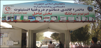 شفاخانه اندراگاندی