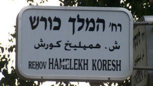 خیابان کوروش