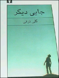 روی جلد کتاب جايی ديگر 