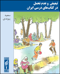 Livro escolar do Irã