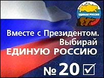 плакат Єдіной Росії