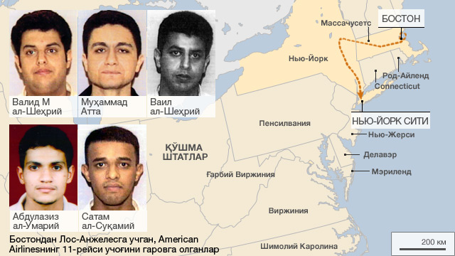 American Airlines 11-рейс учоғи йўлининг харитаси