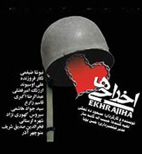 پوستر اخراجی ها