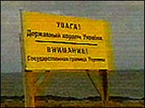 Знак "Увага - Державний кордон України"