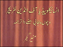 انسائیکلو پیڈیا آف انڈین لٹریچر