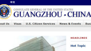 美國駐廣州領事館