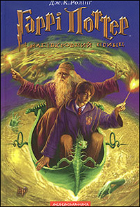 Книга Гаррі Поттера українською