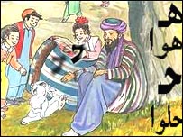 بنجاري او نور ماشومان له تورو سره لوبې کوي