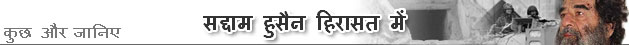 सद्दाम हिरासत में