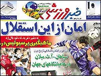 صفحه اول یک شماره از روزنامه خبر ورزشی