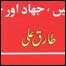 طارق علی کی کتاب کا سر ورق
