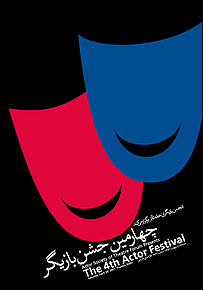 پوستر جشن بازيگر