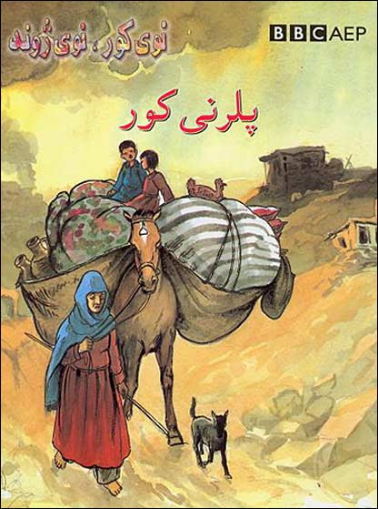 د نور گل کورنۍ 