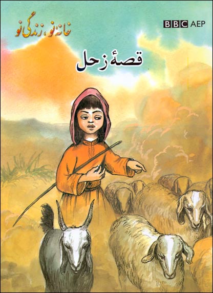 زحل دخترک چوپان