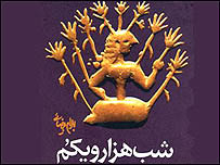 پوستر نمايش شب هزار و يکم